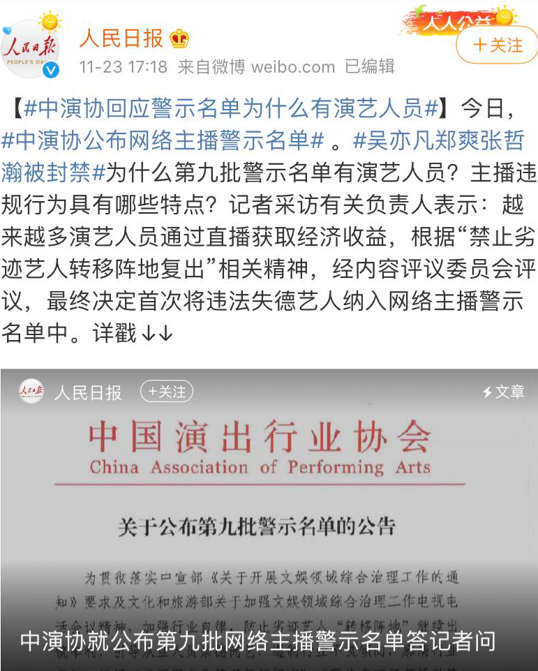 Hotsaerch “hot” nhất Cbiz: Trịnh Sảng, Ngô Diệc Phàm, Trương Triết Hạn bị “điểm danh”, cấm sóng khắp mạng xã hội - Ảnh 1.