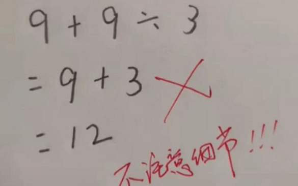 Problem 9+ 9: 3= 12 was crossed out by the teacher directly, mother and daughter thought they were sweating and didn’t get it wrong