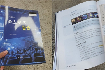 Trường trung học Hàn Quốc chọn Liên Minh Huyền Thoại &amp; PUBG làm môn học, có cả sách giáo khoa ghi mẹo chơi game và cách lên đồ