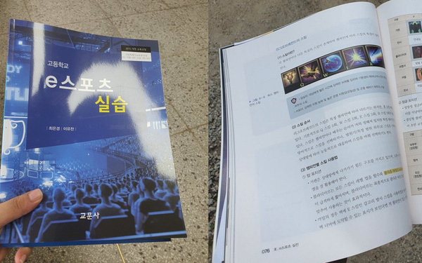 Trường trung học Hàn Quốc chọn Liên Minh Huyền Thoại & PUBG làm môn học, có cả sách giáo khoa ghi mẹo chơi game và cách lên đồ