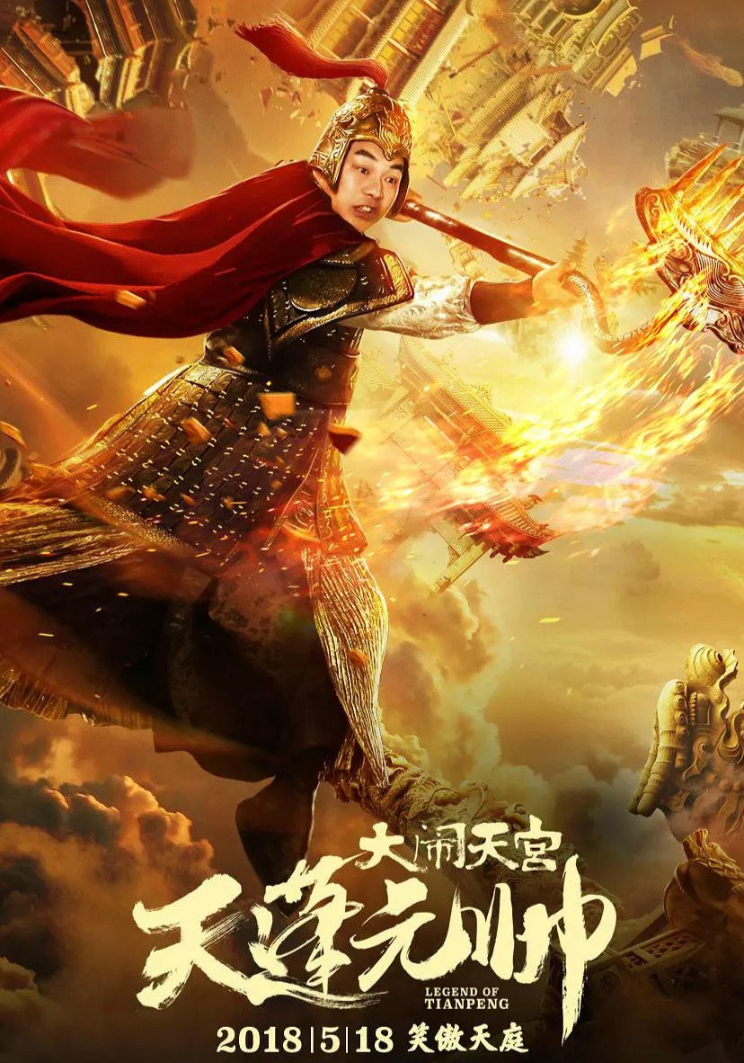 Cảnh ân ái của Thái Thượng Lão Quân và Bà La Sát trong phiên bản