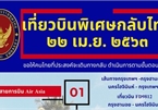 Special repatriation flight for stranded Thai nationals in Vietnam