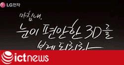 Samsung và LG “đấu khẩu” vì TV 3D
