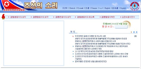 Cả đất nước Triều Tiên chỉ có 24 website? - ảnh 1