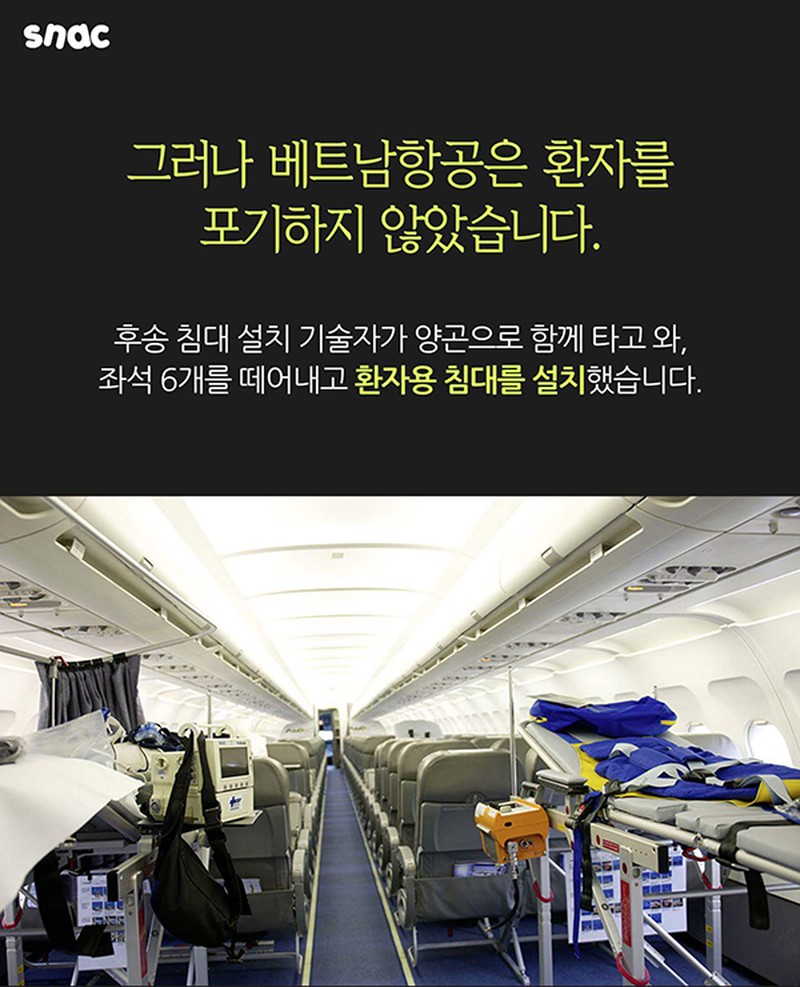 Vận chuyển một hành khách nguy kịch, VNA được Hàn Quốc ca ngợi - ảnh 2