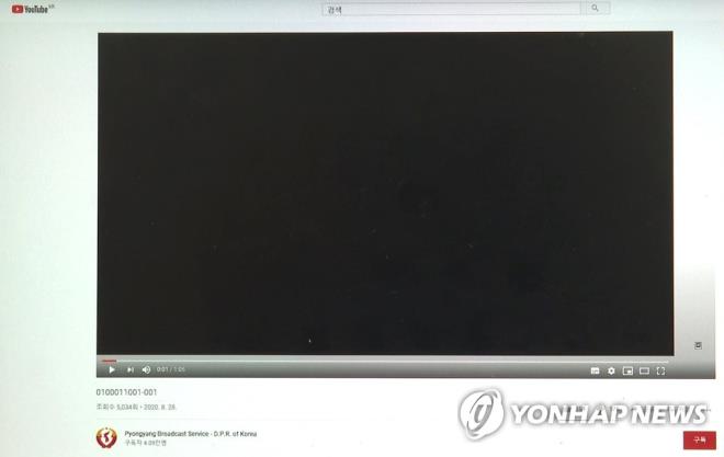 Triều Tiên lần đầu gửi thông điệp bí ẩn mã hóa qua YouTube - 1