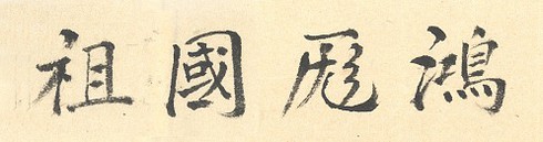 GS. AHLĐ Vũ Khiêu: Nên thay “Nam Việt triệu tổ” bằng “Hồng Bàng quốc tổ” - ảnh 1