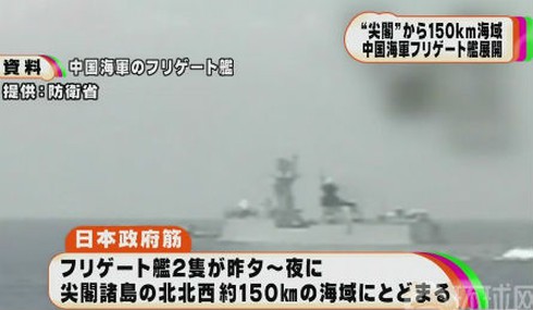 Nhật phát hiện tàu hộ vệ tên lửa TQ tiến gần Senkaku/Điếu Ngư