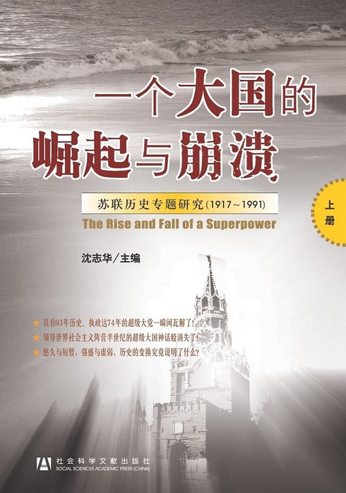 Sợ sụp đổ, lãnh đạo Trung Quốc đọc sách về Liên Xô - ảnh 2