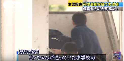 Video: Bắt nghi phạm liên quan đến vụ giết hại bé gái 9 tuổi người Việt tại Nhật - ảnh 1